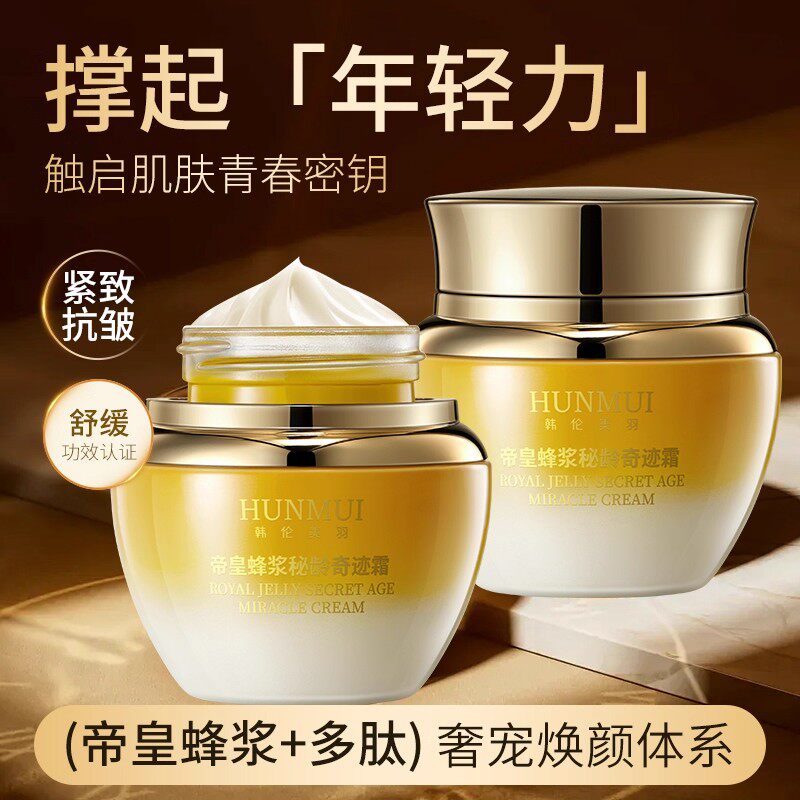 【奢华养肤】帝皇蜂浆面霜养颜保湿抗皱淡纹提亮紧致滋润补充胶原