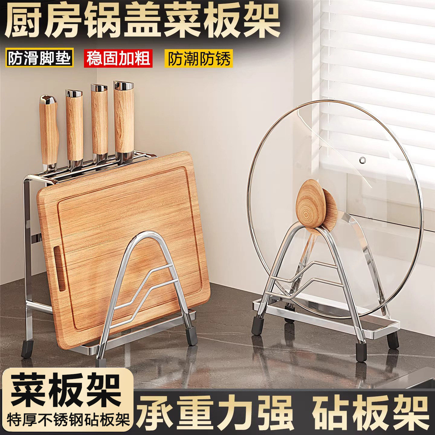 不锈钢菜板置物架厨房砧板专用多功能家用加厚款锅盖架案板放置架
