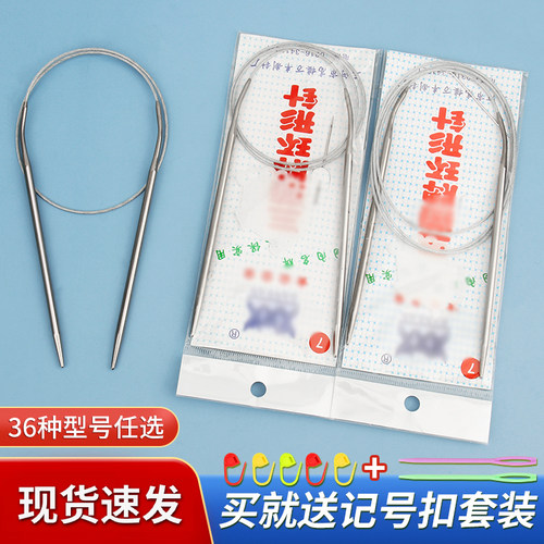 环形毛衣棒针不锈钢针织打袖子手工毛线编织工具全套环形针