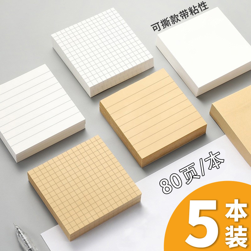 5本装简约口袋便利贴本 学生方格空白内页记事本提醒标注便条便利贴