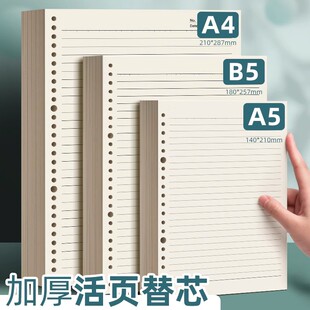 活页纸b5活页替芯可拆卸活页本外壳26孔横线方格网格纸康奈a5替芯学生a4笔记本考研简约活页夹可替换错题内芯