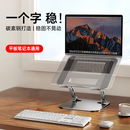 【特级碳素钢】笔记本支架电脑支架铝合金增高架站立式散热办公折叠可升降支架平板支架抬高桌面底座手提升高