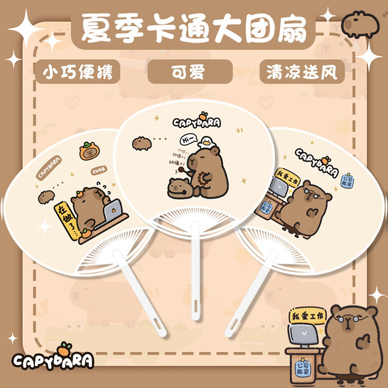 卡通敲木鱼水豚大团扇夏天随身便携大团扇学生长柄扇塑料手摇扇