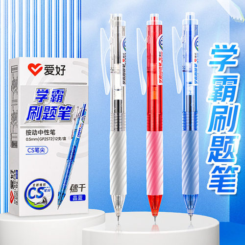 GP2572刷题笔考试专用CS头锥形笔尖按动中性笔黑笔0.5笔芯晶蓝色速干按动笔蓝色水笔学霸红色纠错圆珠笔