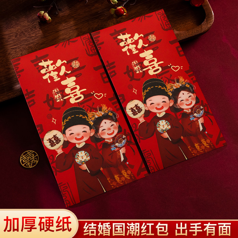 红包结婚专用千元随份子婚礼喜字大红色包袋新婚回礼创意改口费喜