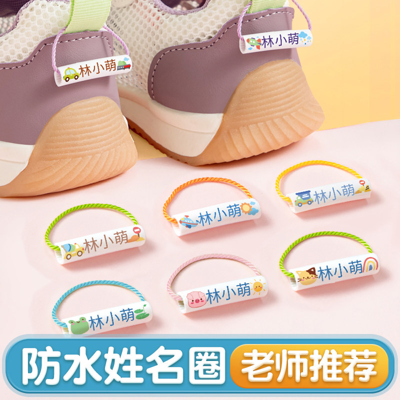 鞋子姓名圈鞋扣幼儿园书包名字挂牌儿童姓名牌小挂件宝宝入园b备