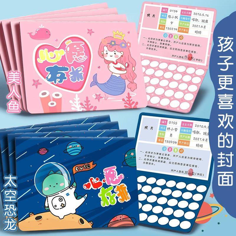 小红花幼儿园奖励贴纸印章收集册一年级儿童心愿存折小学生收集本
