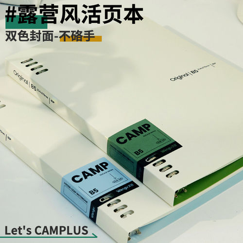 CAMP露营系列B5高颜值不硌手活页本加厚笔记本本子A5可拆卸活页夹
