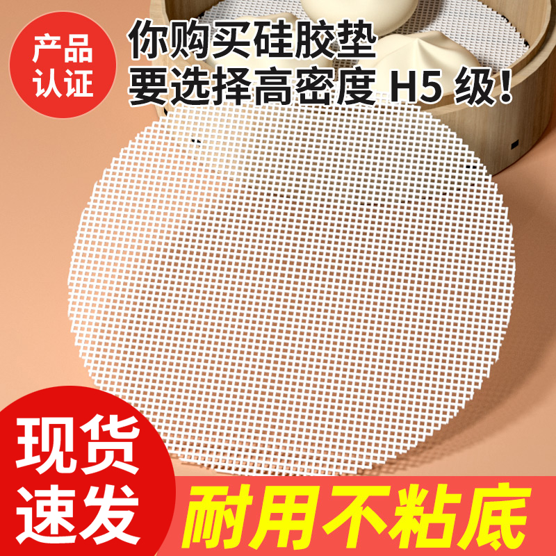硅胶蒸笼垫子食品家用级包子馒头纸垫片蒸锅屉布专用蒸笼布蒸笼纸