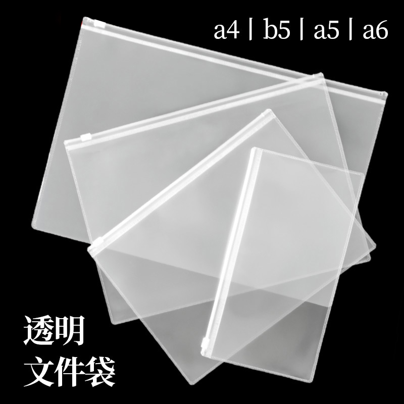 a4文件袋透明a5资料袋装单据袋子票据收纳a6小自封袋考试专用试卷学案袋拉链收纳袋子文具袋b5防水塑料