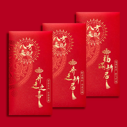乔迁通用红包入户地垫八方来财利是封枕头高枕无忧枕钱挣钱红包袋
