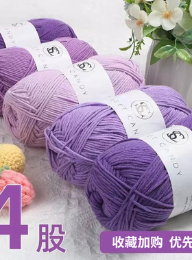 浅紫色紫色毛线四股牛奶棉4股精梳棉线手工编织diy帽子马甲围巾线