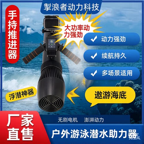 游泳助理700W水下推进器手持