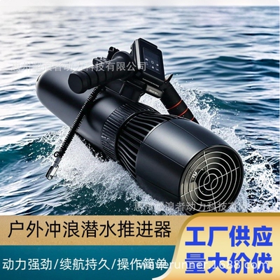电动潜水700W水下推进器潜水浮潜手持助推器大功率桨板二合一推动