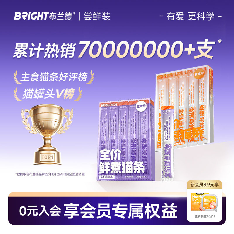 布兰德全价鲜煮猫条12g*5支 9.9元 - 86线报
