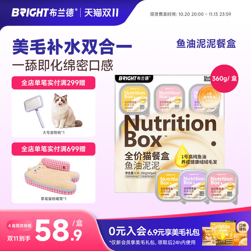 布兰德鱼油泥泥主食罐