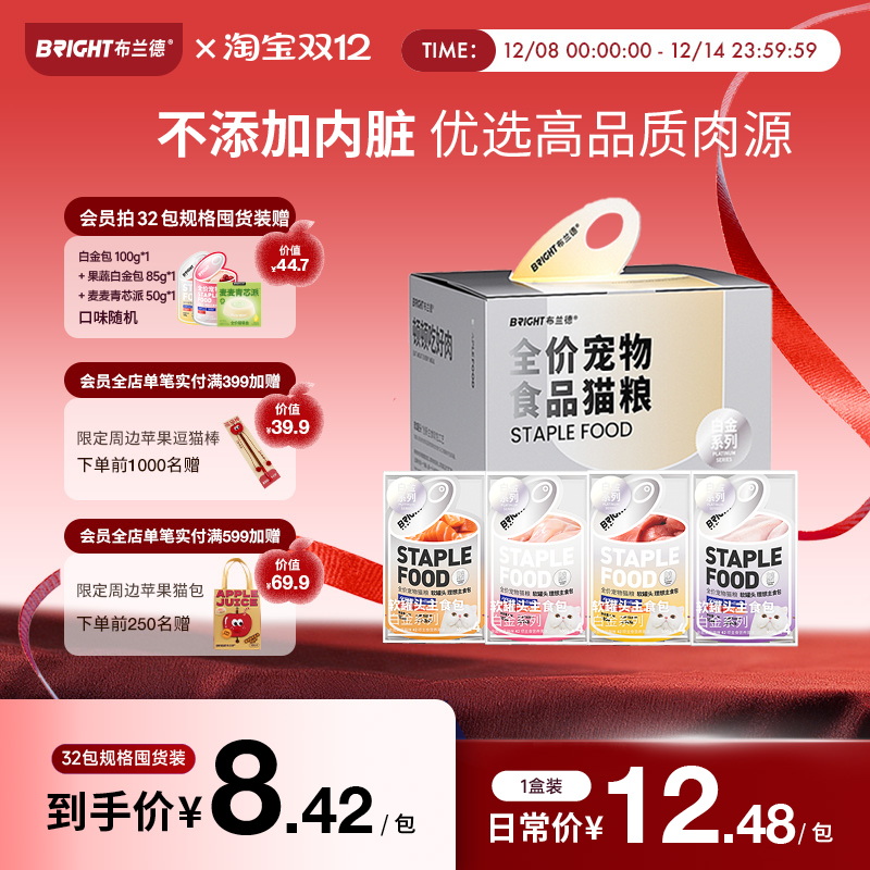 布兰德猫主食罐头0内脏高品质