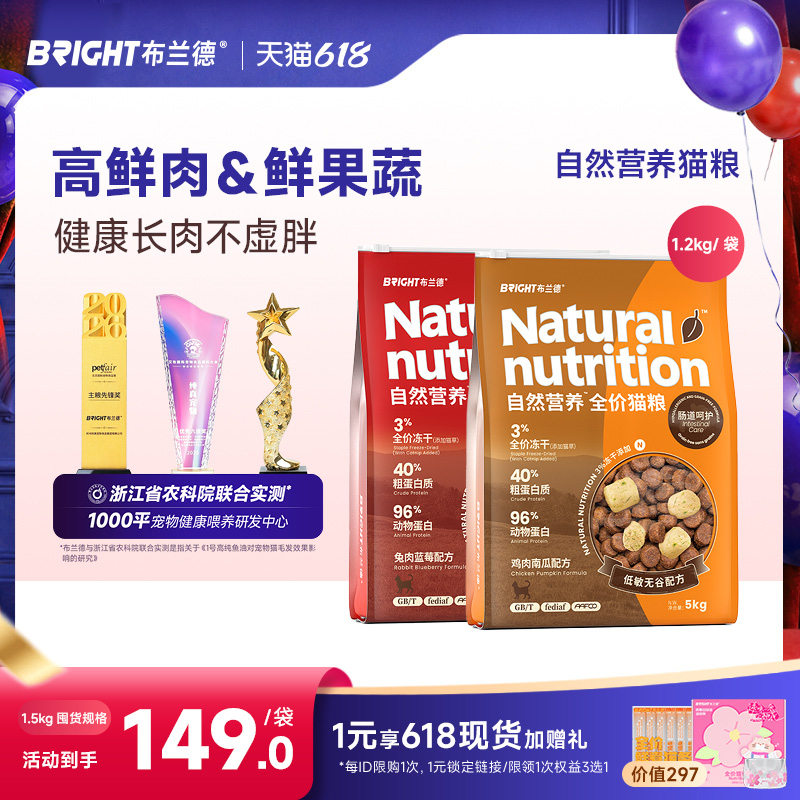 布兰德自然营养全价猫粮果蔬冻干成猫粮养肉鱼油通用猫粮全阶段