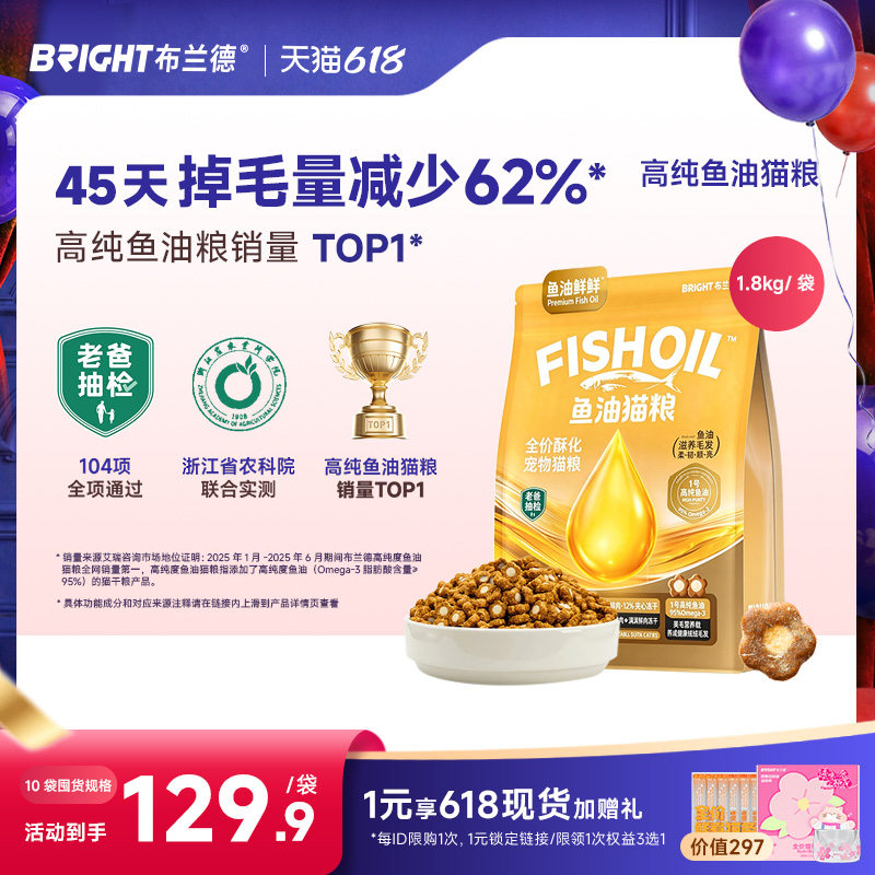 【老爸抽检】布兰德鱼油美毛猫粮成幼猫用酥化夹心鸡肉冻干试吃装
