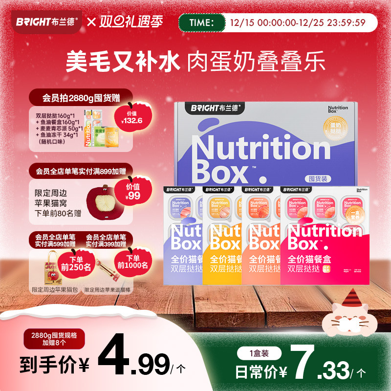 新品&middot;布兰德餐盒双层挞挞蛋奶鱼油猫咪主食罐头餐包湿粮成幼猫饭