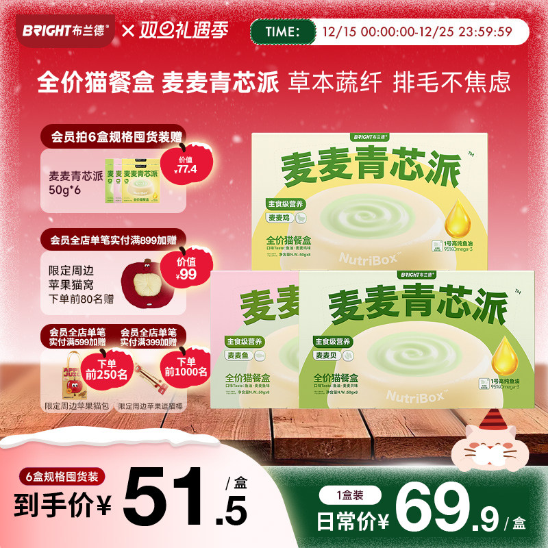 【新品】布兰德麦麦青芯派猫主食餐盒鱼油全价猫罐头湿粮美毛排毛