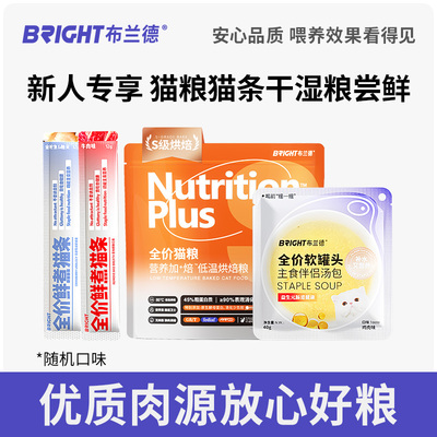 布兰德低温烘焙粮主食猫条试吃