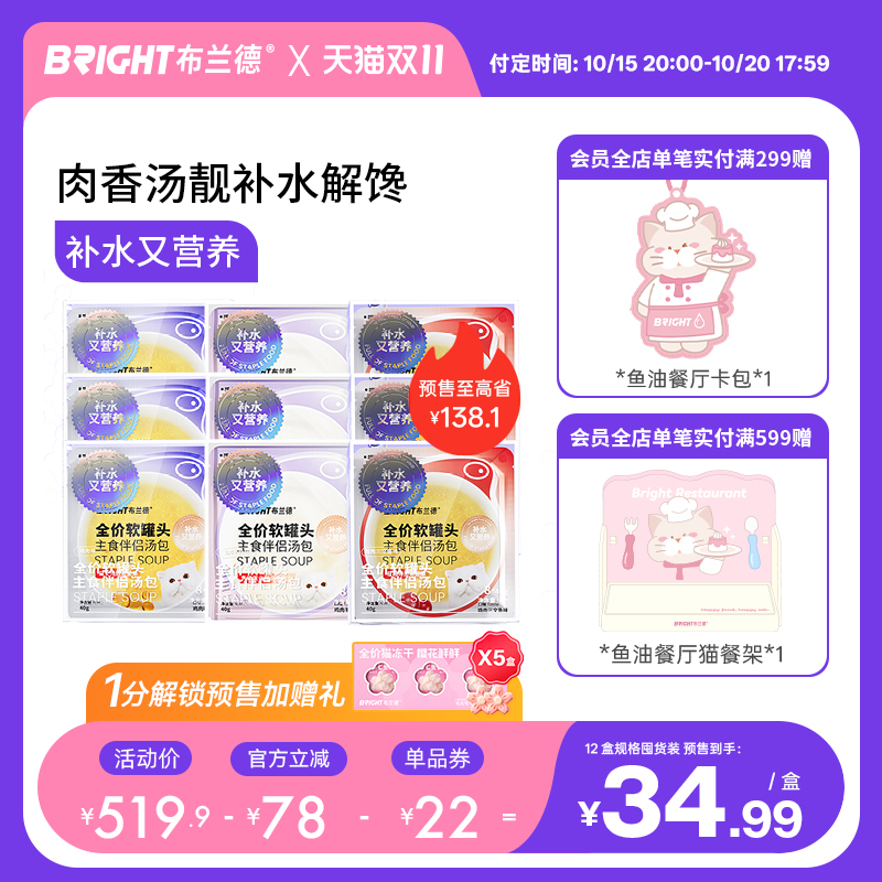双11预售倒计时！布兰德主食汤包