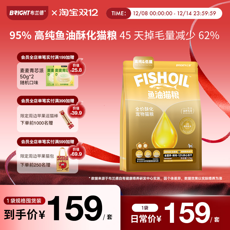 布兰德鱼油猫粮高纯鱼油