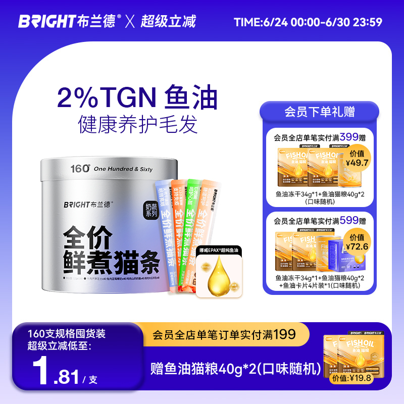 布兰德全价鲜煮猫条奶蔬桶装