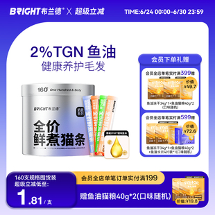 布兰德全价鲜煮猫条奶蔬主食猫条鱼油无诱食剂湿粮营养补水成幼猫