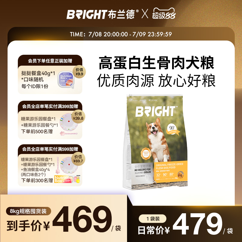 bright布兰德高蛋白生骨肉