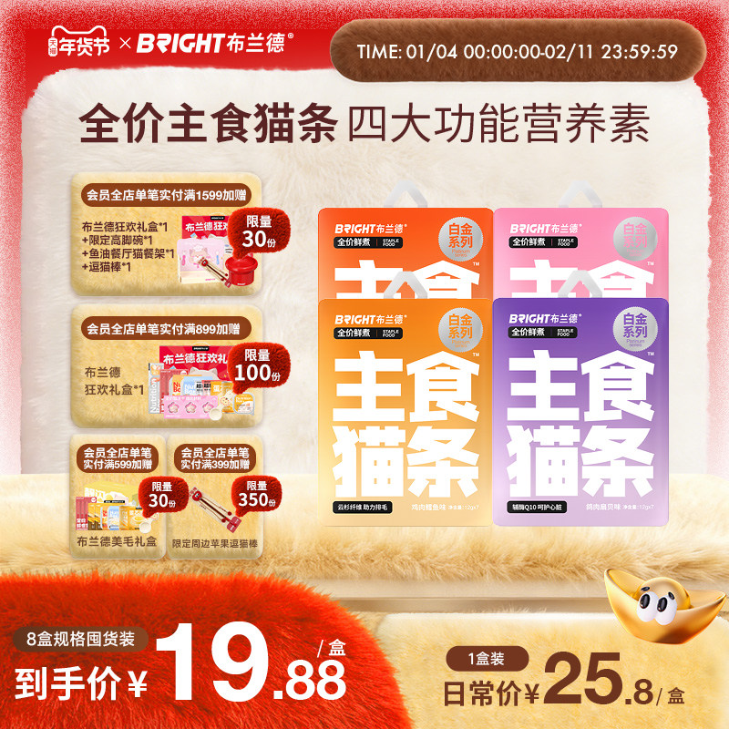 布兰德主食猫条非零食猫咪湿粮全价成幼猫粮白金系列营养无添加