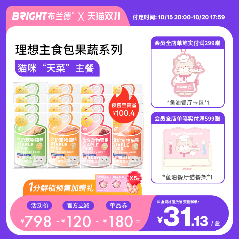 双11预售倒计时！布兰德主食餐包