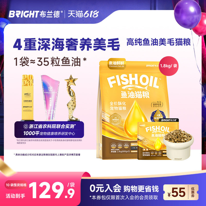 布兰德鱼油美毛猫粮omega3夹心冻干鸡肉三文鱼全价成幼猫粮试吃装