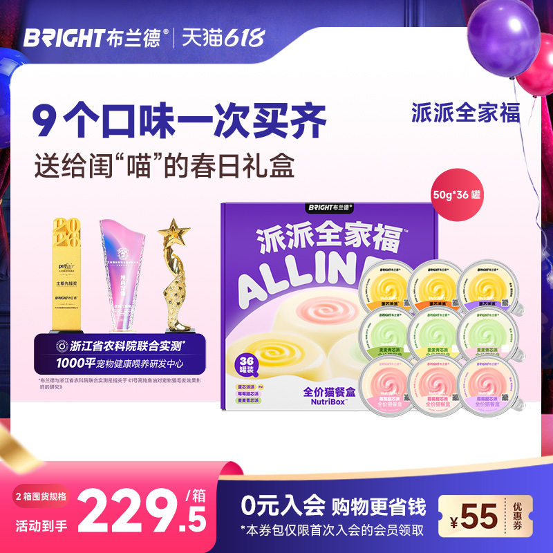【新品】布兰德派派全家福猫主食餐盒羊乳鱼油全价猫罐头餐包湿粮