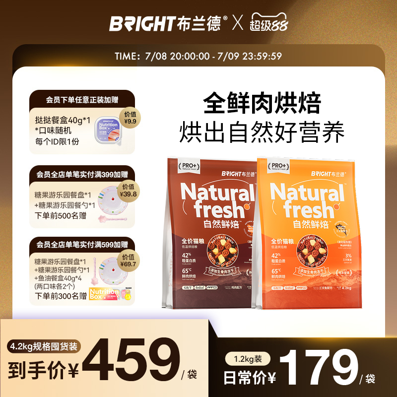 布兰德自然鲜焙猫粮鲜肉酶解