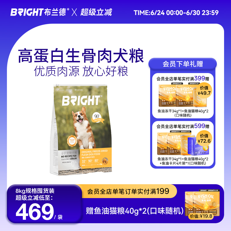 bright布兰德高蛋白生骨肉