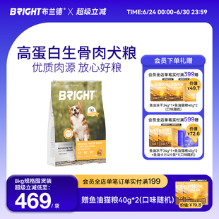 8kg BRIGHT布兰德高蛋白生骨肉宠物狗粮犬粮肠胃大包装