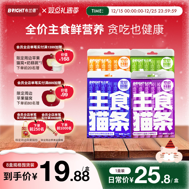 布兰德全价功能主食猫条