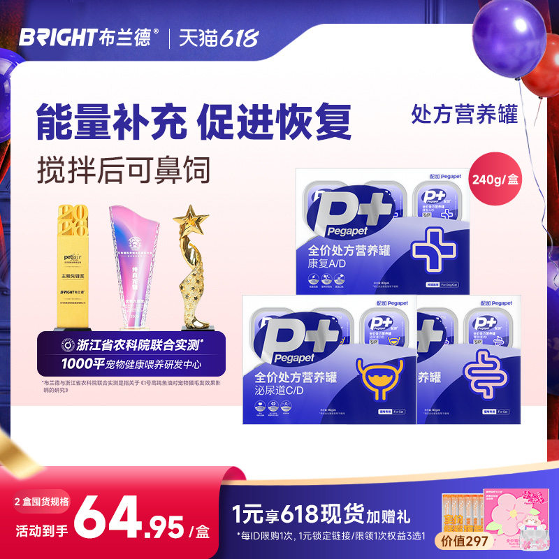 布兰德配加处方营养罐全价主食犬猫肠胃呵护激发食欲专用40g*6罐