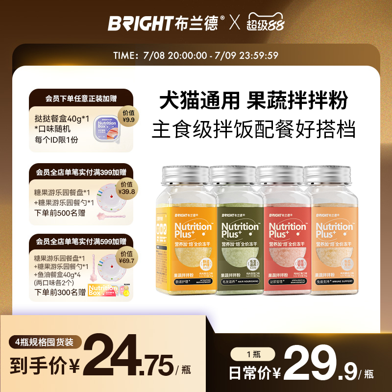 布兰德主食级果蔬拌拌粉猫狗通用