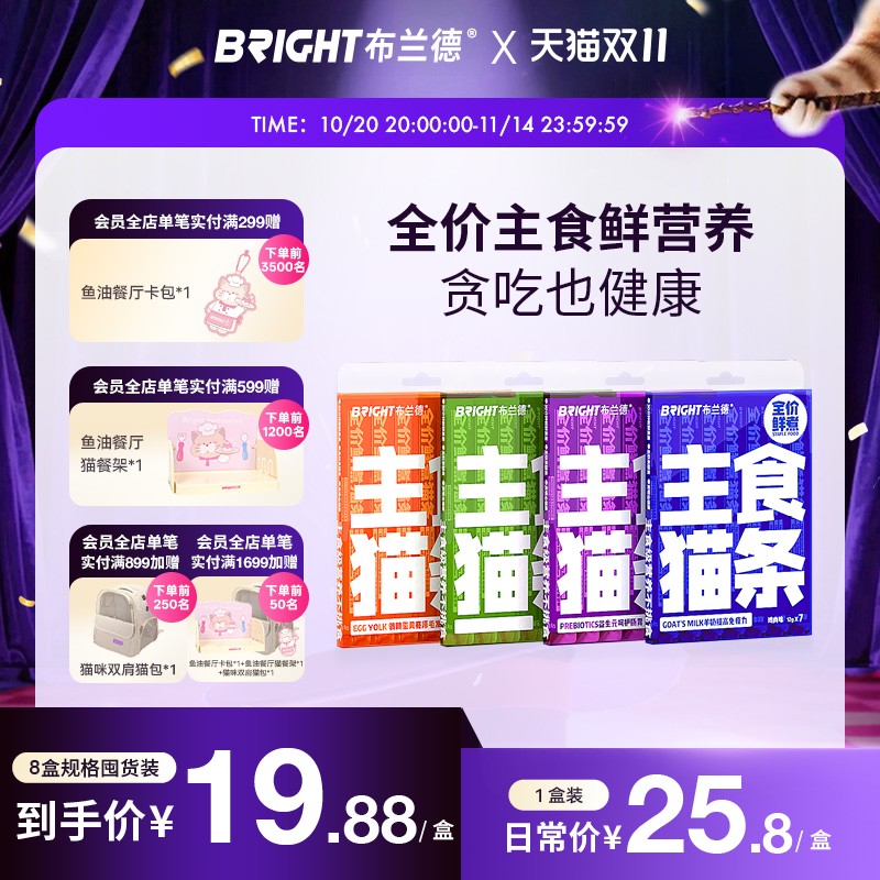 布兰德全价功能主食猫条