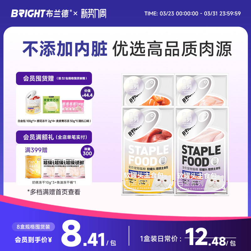 布兰德猫主食罐头猫咪白金主食餐包非零食成幼猫饭全价猫湿粮补水