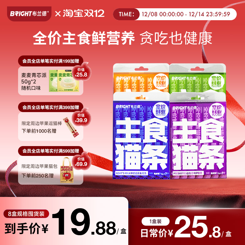 布兰德全价功能主食猫条