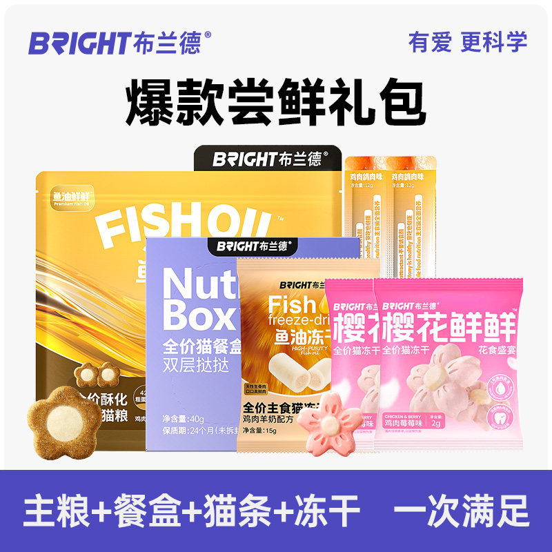 尝鲜试吃鱼油猫粮40g 樱花冻干2g*2麦麦青芯派50g 鱼油卡片0.5g 9.9元 - 86线报