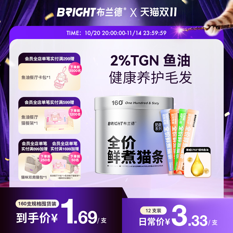 布兰德全价鲜煮猫条奶蔬桶装