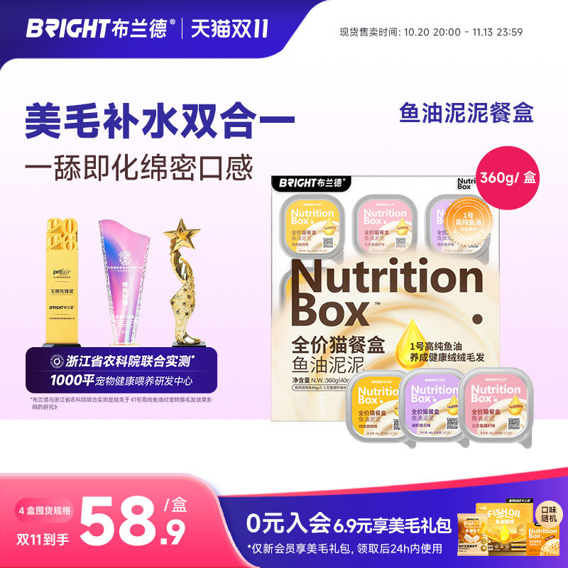 布兰德鱼油泥泥主食罐