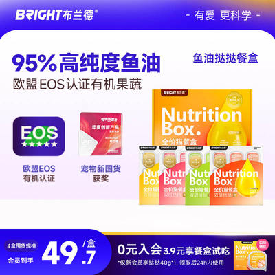 布兰德新品1号高纯鱼油猫餐盒