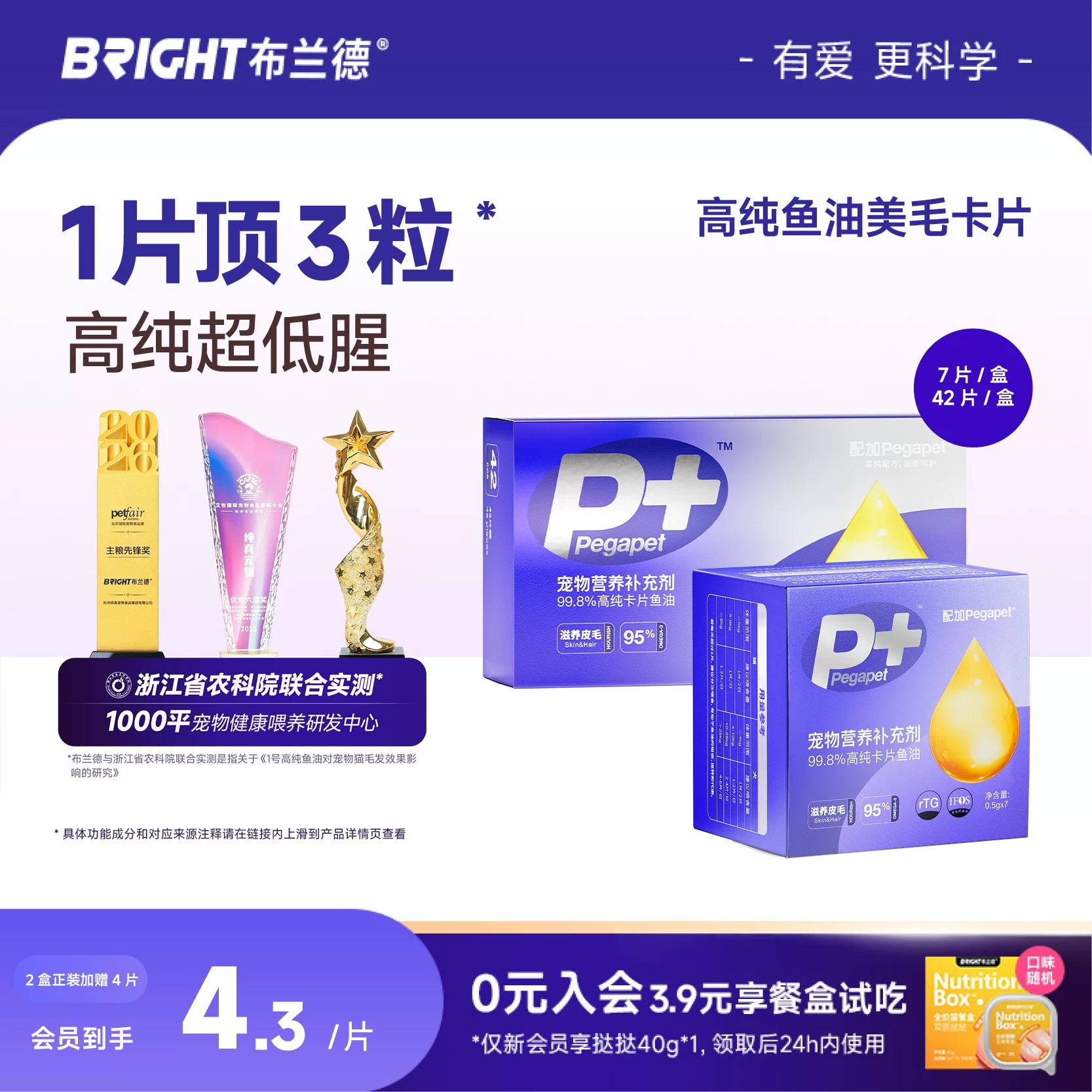 布兰德鱼油卡片高纯omega3猫咪狗狗专用宠物营养剂美毛配加小金卡