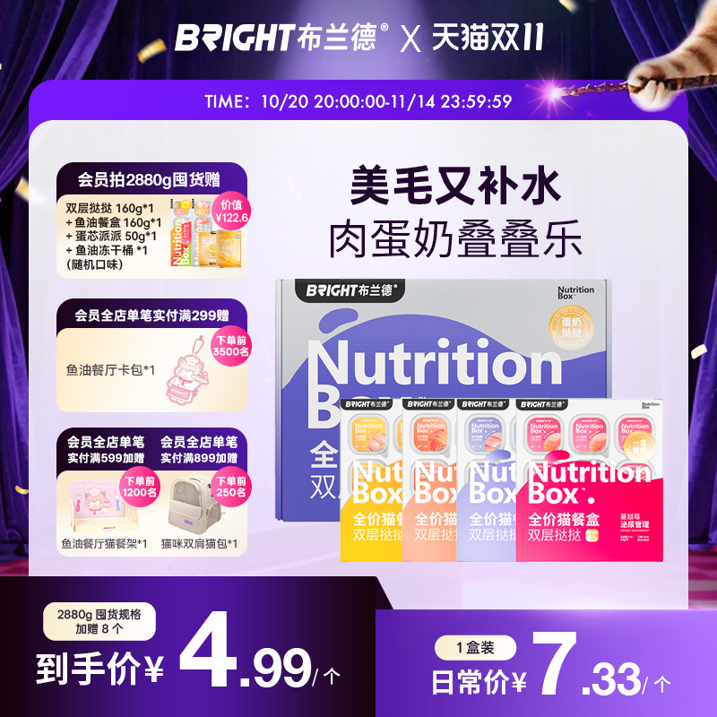 布兰德双层挞挞蛋奶餐盒
